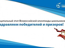 Ученики комплекса «Юго-Запад» завоевали места на Всероссийской олимпиаде школьников