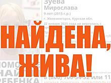 В Железногорске нашли пропавшую девочку