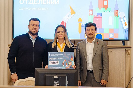 30 курских команд стали победителями конкурса первичных отделений «Движения Первых»