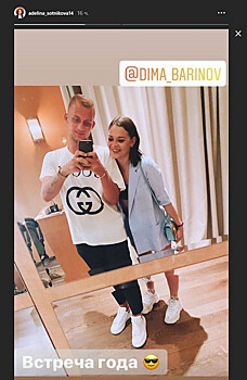 Сотникова показала фото с футболистом Бариновым