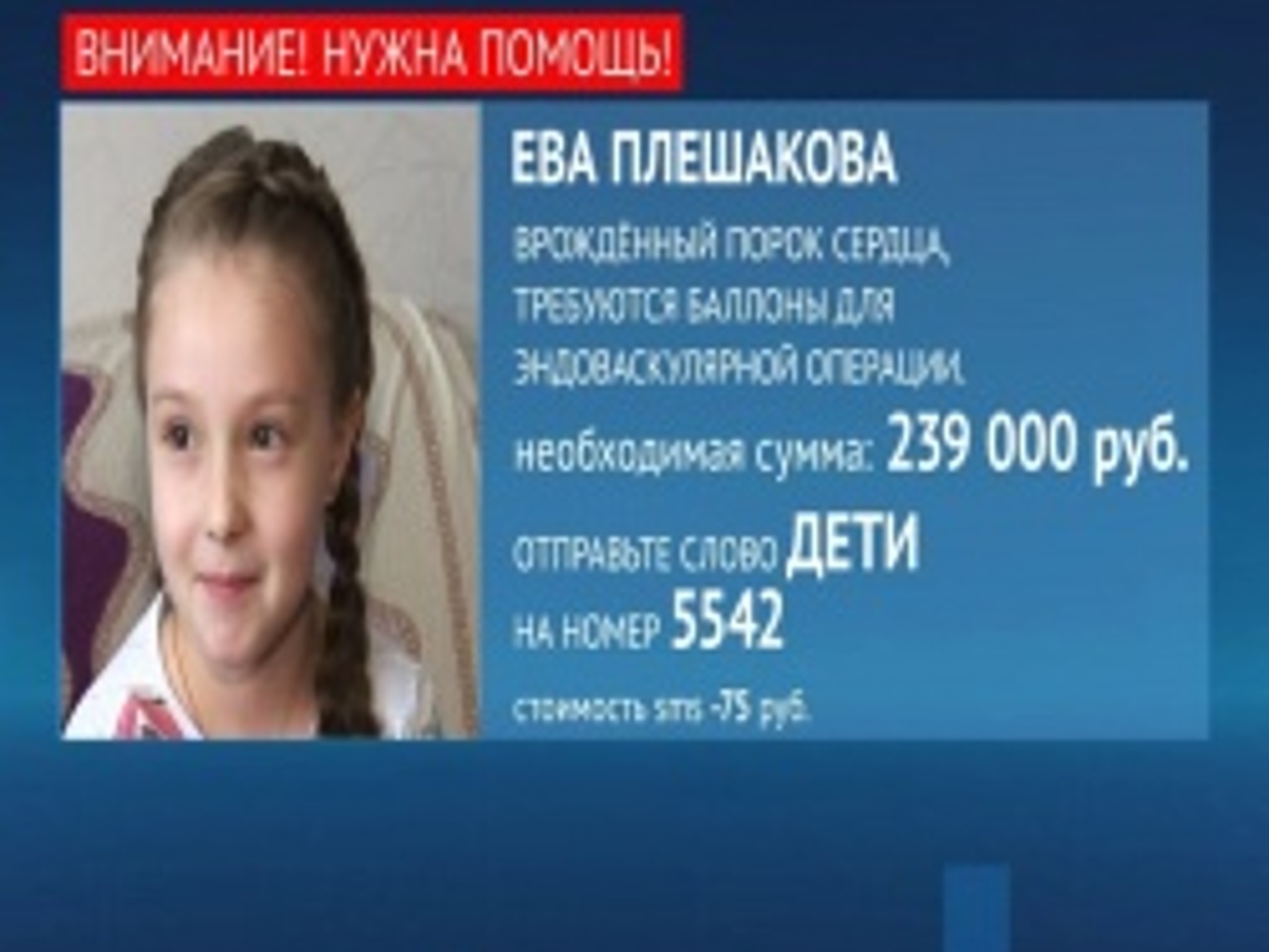 6-летняя Ева Плешакова готовится к операции на сердце и нуждается в помощи  неравнодушных людей - Рамблер/женский