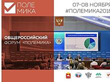 Челябинск примет общероссийский форум молодежи «ПОЛЕМИКА - 2018»