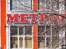 В Курганской области загорелся «Метрополис»