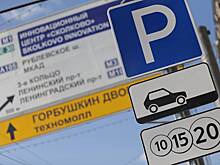 Власти отказались отменять платную парковку при ЧС