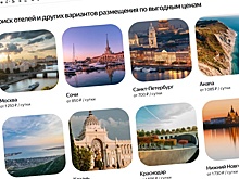 Крупнейшие гостиничные операторы перестали работать с «Яндекс Путешествиями»