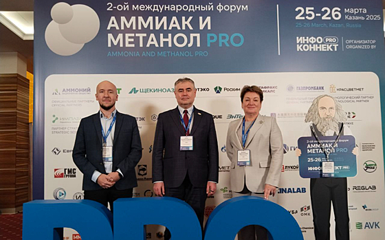 НИИК принял участие во 2-м международном форуме «Аммиак и метанол PRO»