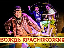 Вождь краснокожих