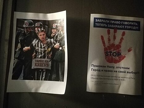 «Потому что русский»: в Латвии расклеили листовки