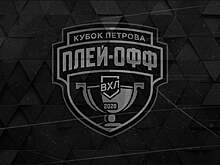 Матчи плей-офф ВХЛ приостановлены до 24 марта из-за коронавируса