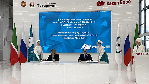 Инновации и научные достижения Казанского федерального университета получат информационную поддержку в медиапространстве БРИКС+