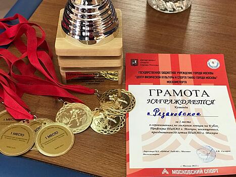 Спортсмены из Рязановского стали победителями Кубка префекта по лыжным гонкам