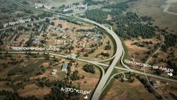 Правительство РФ еще не приняло решение о финансировании трассы в обход Хабаровска