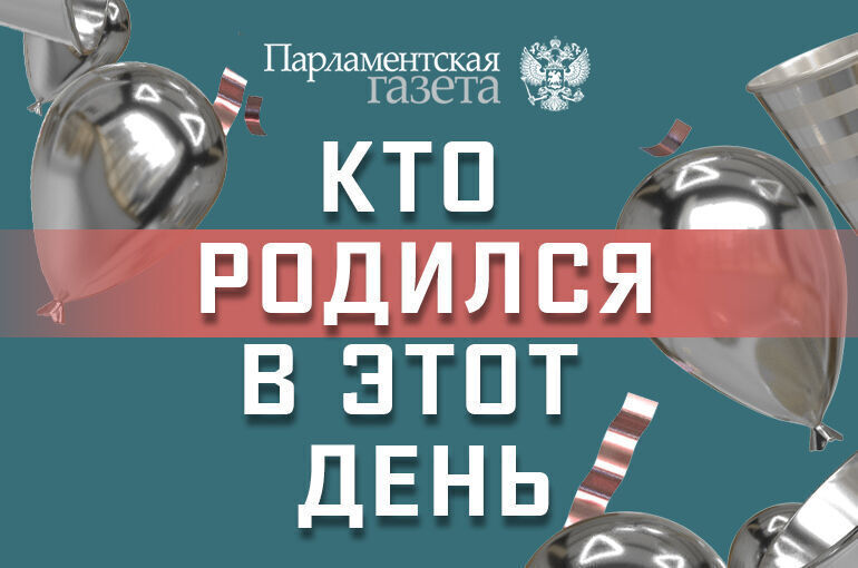 Кто родился 17 февраля