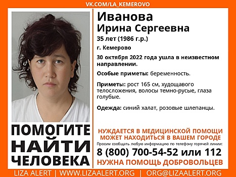 Беременная женщина в халате и шлепанцах без вести пропала в Кемерове
