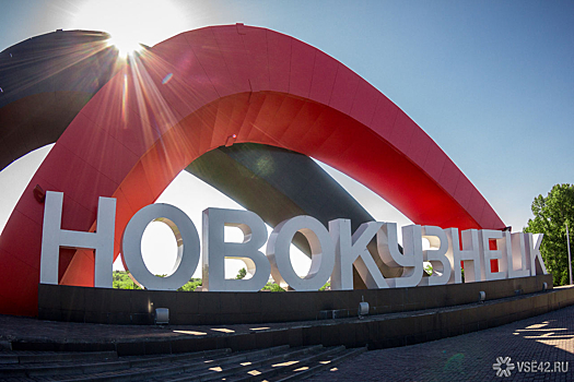 Власти Новокузнецка прокомментировали планы по созданию города-миллионника