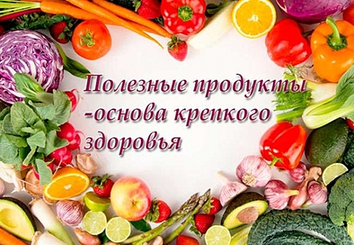 Названы продукты, которые сохранят стройность и здоровье после 40 лет