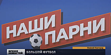 Фан-зона работает на площадке «Спорт Порт» у стадиона «Нижний Новгород»