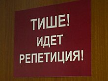 В Пензе начались репетиции спектакля о любви и корысти