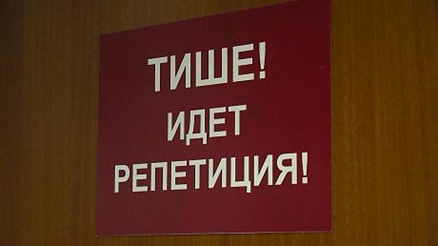 В Пензе начались репетиции спектакля о любви и корысти