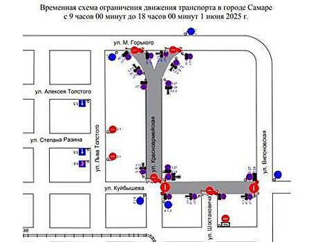 В День защиты детей в Самаре ограничат движение транспорта