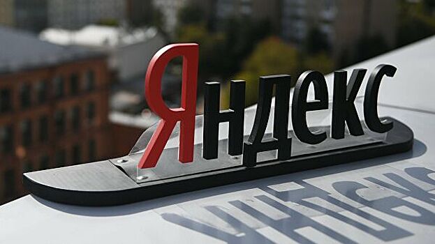 Акции «Яндекса» на Мосбирже опустились на 2,4%