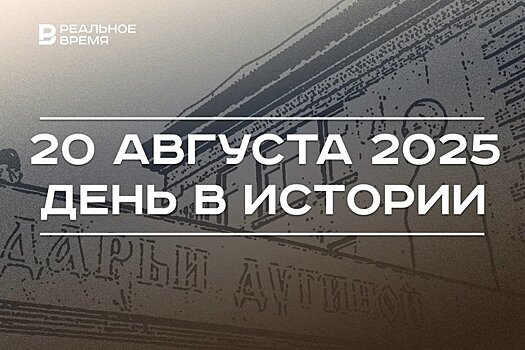 День в истории 20 августа: в космос запустили "Викинг-1", в теракте погибла Дарья Дугина