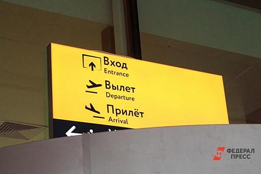 Тюменский аэропорт «Рощино» за год заработал без малого миллиард