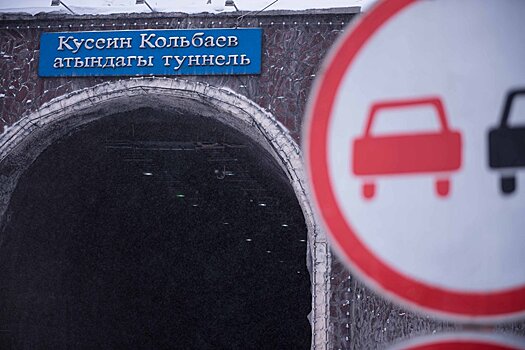 Внимание, водители! Тоннель на перевале Тоо-Ашуу будут перекрывать
