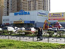 Через Avito продают ТЦ «Призма» у метро «Академическая»