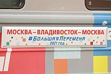 Москва - Владивосток: победившие в &laquo;Большой перемене&raquo; донские школьники отправились в путешествие