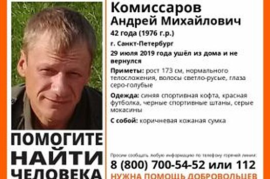 В Прикамье разыскивают пропавшего в Санкт-Петербурге мужчину
