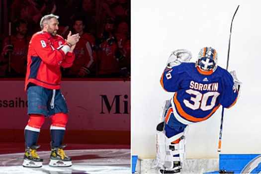 Овечкин и Сорокин вошли в топ-30 действующих игроков, по версии NHL Network