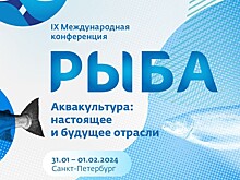Крупнейший слёт российских рыбоводов – РЫБА 2024