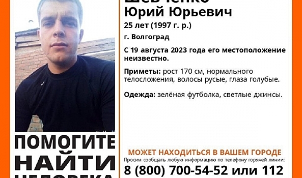 В Волгограде почти три недели ищут пропавшего 25-летнего парня