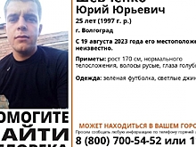 В Волгограде почти три недели ищут пропавшего 25-летнего парня