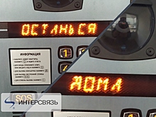 Умные домофоны "Интерсвязи" призывают южноуральцев оставаться дома