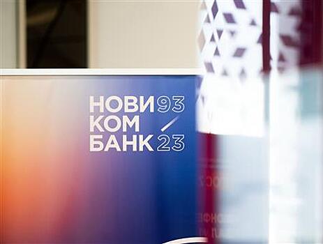 Предправления Новикомбанка Георгиева вошла в президиум Совета Ассоциации банков России