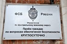 Свердловское УФСБ осталось без красивого спикера