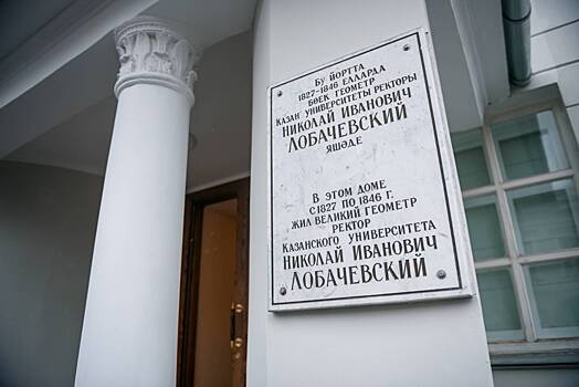 ​Музей, казанская «нобелевка» и будущее математической науки