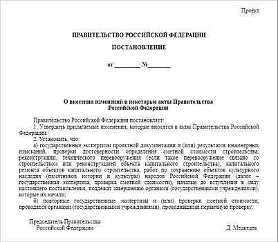 Какие ограничения при проведении госэкспертизы в регионах снимает проект правительственного постановления: комментарий эксперта