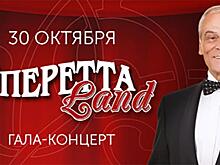 В Московской оперетте пройдет гала-концерт «ОпереттаLand»
