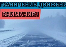 На трассе Уфа - Оренбург ввели ограничения на проезд