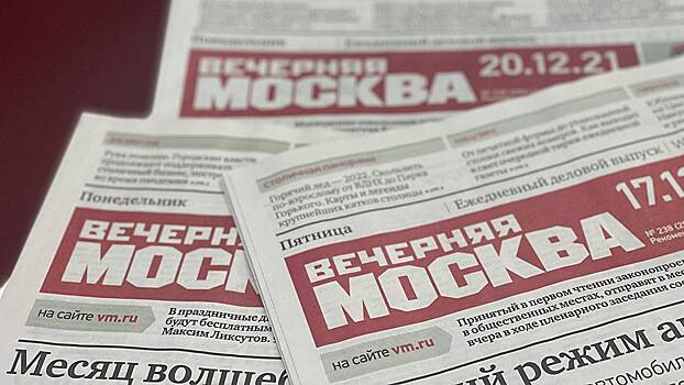 Коллективу газеты «Вечерняя Москва» вручили почетную грамоту за заслуги перед городом