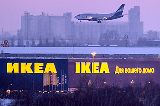 Инцидент с IKEA повлияет на инвестпривлекательность РФ