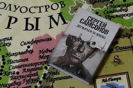 Роман о Донбассе, полковниках ВСУ и русских офицерах получил премию «Ясная Поляна»