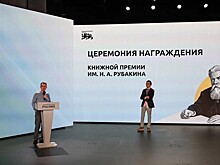 "Просветительская" премия имени Николая Рубакина объявила победителей
