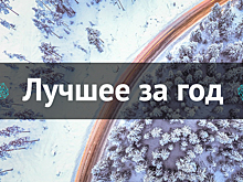 Лучшее за год. Февраль