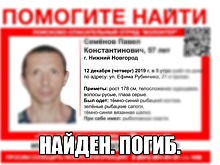57-летний рыбак, которого искали волонтёры, погиб