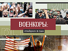 Военкоры §2 | «МАЙДАН» В США