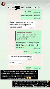 Рита Дакота рассказала о ссоре с Владом Соколовским: «Слава богу, мы в разводе»